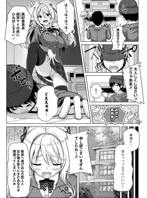 性春ヒロイン課外授業【デジタル特装版】[作]朱シオ/〈エロ漫画〉 試し読みサンプル 4ページ目