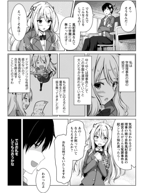 性春ヒロイン課外授業【デジタル特装版】[作]朱シオ/〈エロ漫画〉 試し読みサンプル 5ページ目