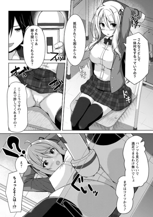 性春ヒロイン課外授業【デジタル特装版】[作]朱シオ/〈エロ漫画〉 試し読みサンプル 6ページ目