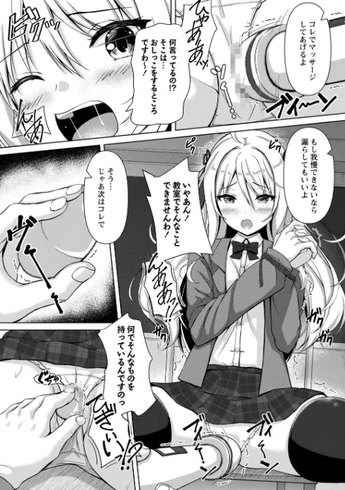 性春ヒロイン課外授業【デジタル特装版】[作]朱シオ/〈エロ漫画〉 試し読みサンプル 7ページ目