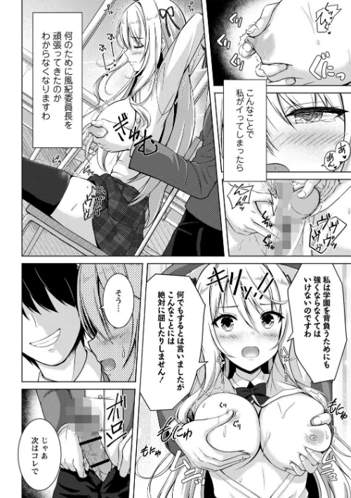 性春ヒロイン課外授業【デジタル特装版】[作]朱シオ/〈エロ漫画〉 試し読みサンプル 10ページ目
