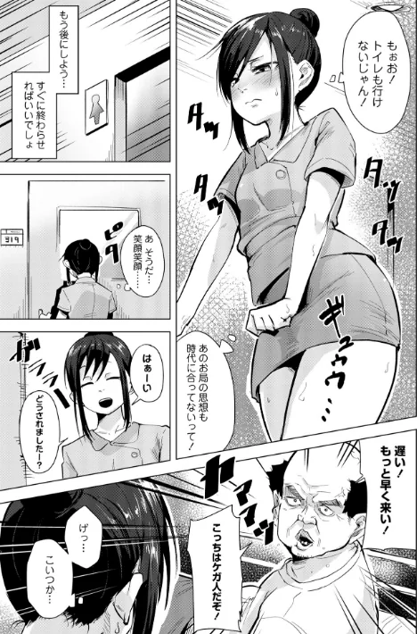お世話すればいいんでしょ！？〜新人ナース失禁調教〜（単話）[作]温泉みかん/〈エロ漫画〉 試し読みサンプル 3ページ目