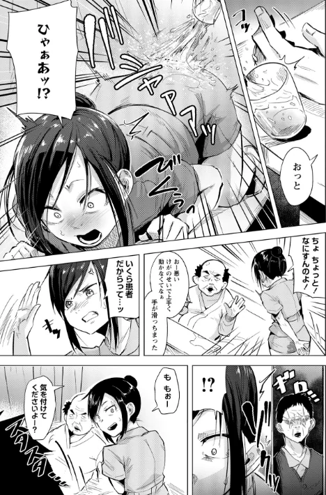 お世話すればいいんでしょ！？〜新人ナース失禁調教〜（単話）[作]温泉みかん/〈エロ漫画〉 試し読みサンプル 5ページ目
