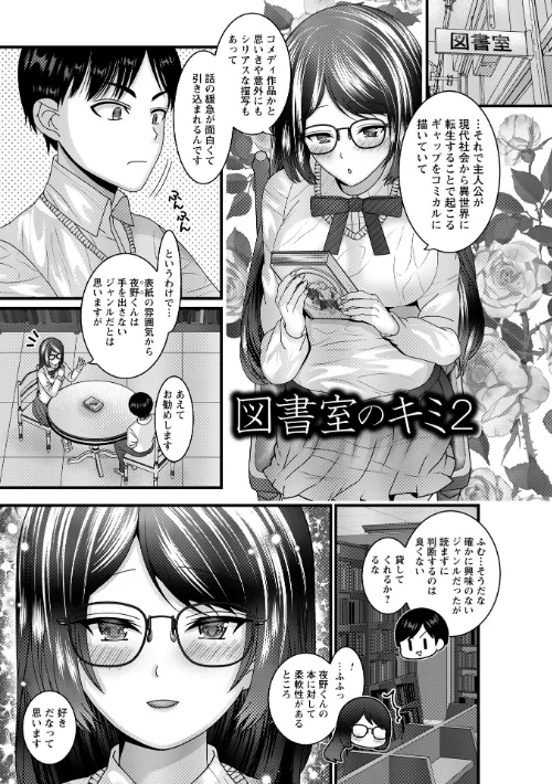 ヤバいオンナのヤバいセックス[作]ナユザキナツミ/〈エロ漫画〉 試し読みサンプル 13ページ目