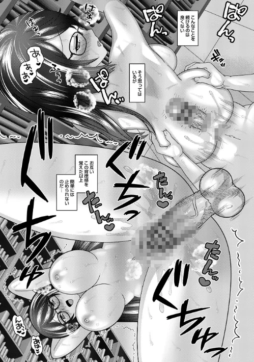 ヤバいオンナのヤバいセックス[作]ナユザキナツミ/〈エロ漫画〉 試し読みサンプル 19ページ目