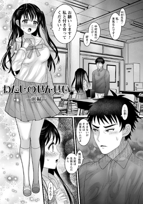 ヤバいオンナのヤバいセックス[作]ナユザキナツミ/〈エロ漫画〉 試し読みサンプル 23ページ目