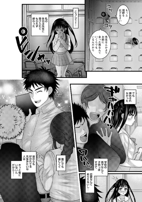 ヤバいオンナのヤバいセックス[作]ナユザキナツミ/〈エロ漫画〉 試し読みサンプル 24ページ目