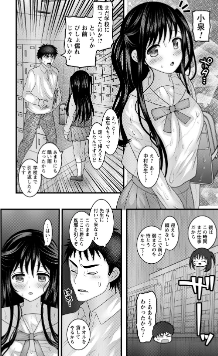 ヤバいオンナのヤバいセックス[作]ナユザキナツミ/〈エロ漫画〉 試し読みサンプル 26ページ目