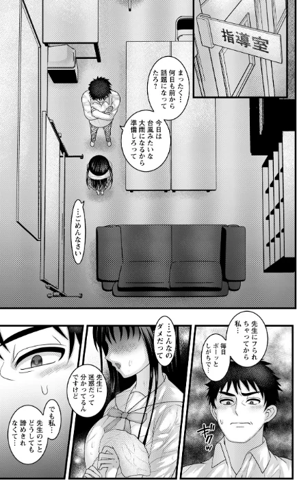 ヤバいオンナのヤバいセックス[作]ナユザキナツミ/〈エロ漫画〉 試し読みサンプル 27ページ目