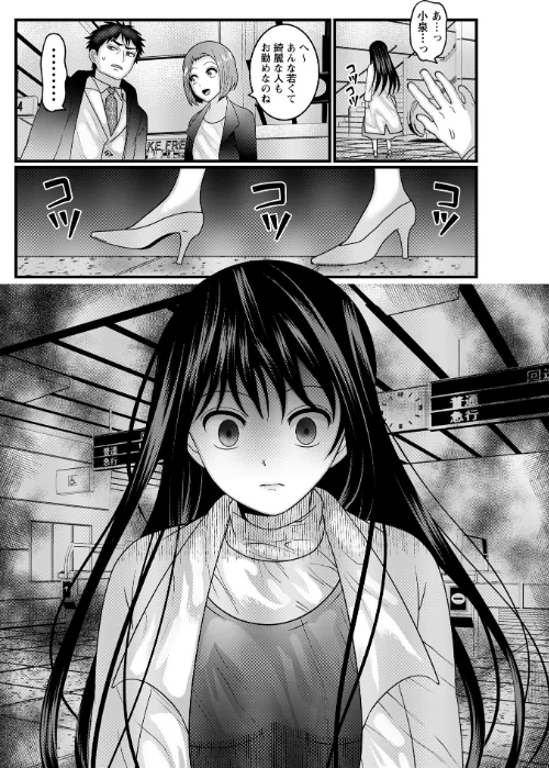 ヤバいオンナのヤバいセックス[作]ナユザキナツミ/〈エロ漫画〉 試し読みサンプル 35ページ目