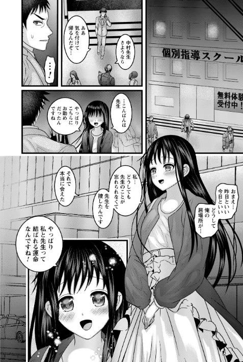 ヤバいオンナのヤバいセックス[作]ナユザキナツミ/〈エロ漫画〉 試し読みサンプル 36ページ目