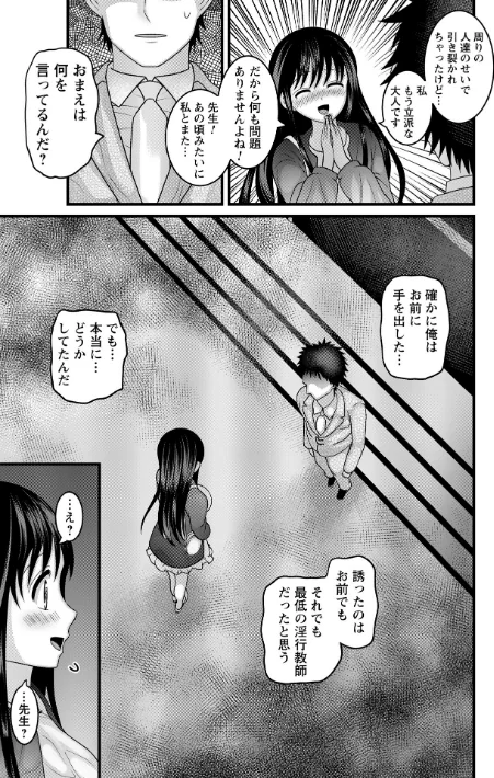 ヤバいオンナのヤバいセックス[作]ナユザキナツミ/〈エロ漫画〉 試し読みサンプル 37ページ目