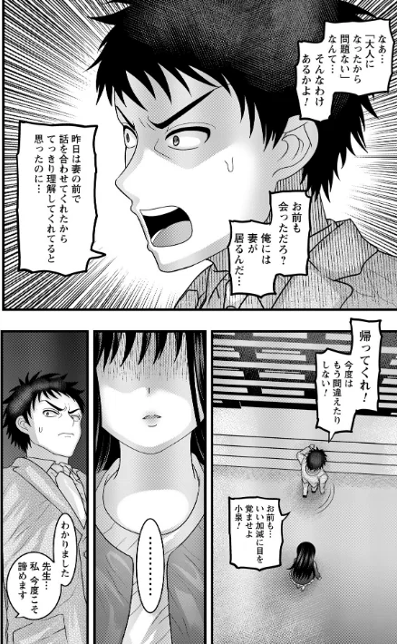 ヤバいオンナのヤバいセックス[作]ナユザキナツミ/〈エロ漫画〉 試し読みサンプル 38ページ目