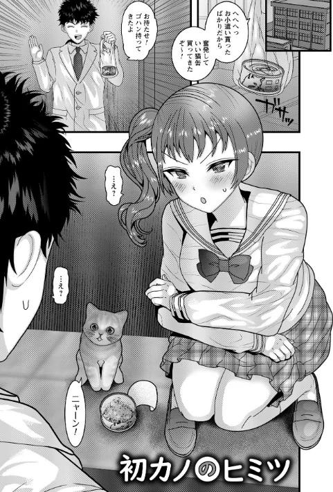 ヤバいオンナのヤバいセックス[作]ナユザキナツミ/〈エロ漫画〉 試し読みサンプル 43ページ目