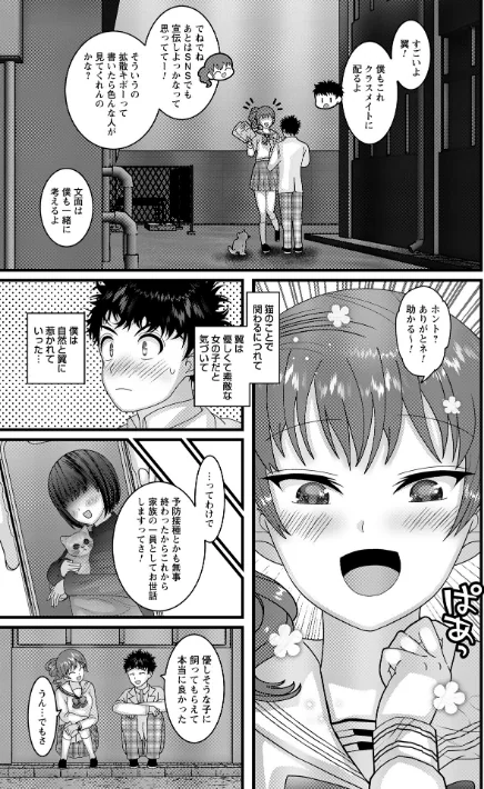 ヤバいオンナのヤバいセックス[作]ナユザキナツミ/〈エロ漫画〉 試し読みサンプル 45ページ目