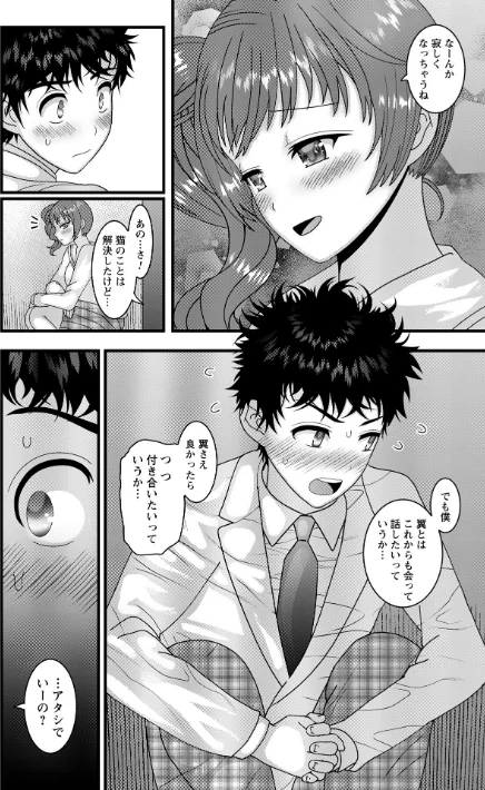 ヤバいオンナのヤバいセックス[作]ナユザキナツミ/〈エロ漫画〉 試し読みサンプル 46ページ目