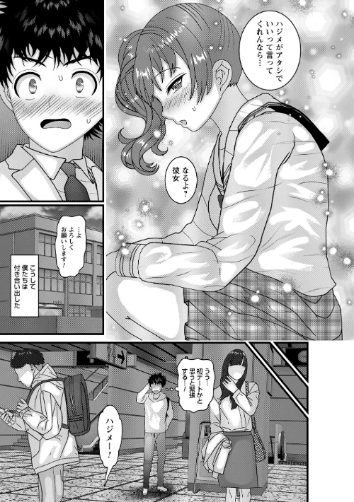 ヤバいオンナのヤバいセックス[作]ナユザキナツミ/〈エロ漫画〉 試し読みサンプル 47ページ目
