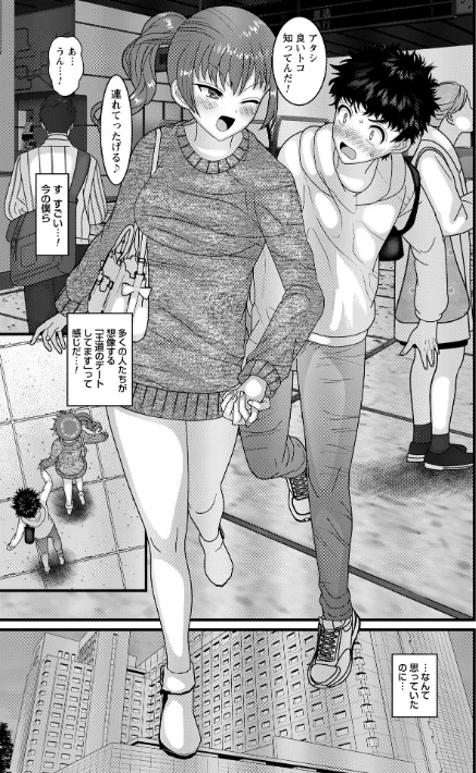 ヤバいオンナのヤバいセックス[作]ナユザキナツミ/〈エロ漫画〉 試し読みサンプル 49ページ目
