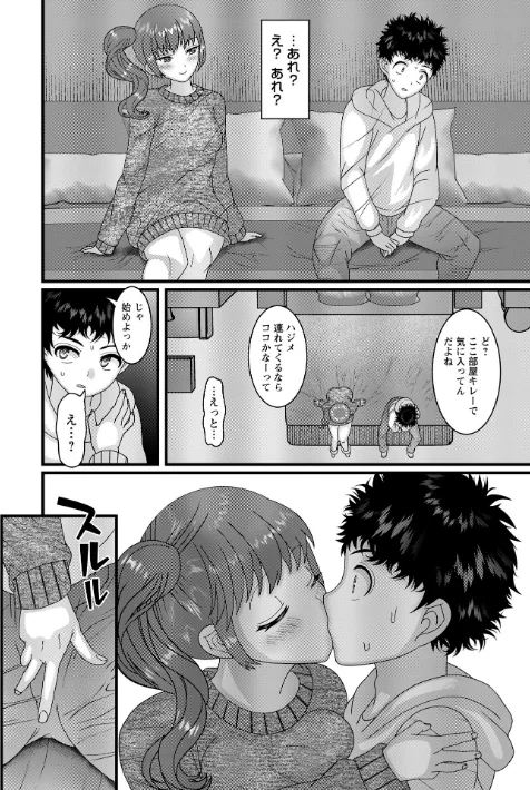 ヤバいオンナのヤバいセックス[作]ナユザキナツミ/〈エロ漫画〉 試し読みサンプル 50ページ目