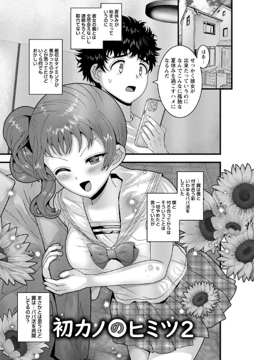 ヤバいオンナのヤバいセックス[作]ナユザキナツミ/〈エロ漫画〉 試し読みサンプル 53ページ目