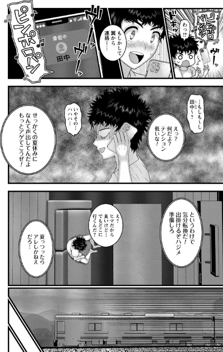 ヤバいオンナのヤバいセックス[作]ナユザキナツミ/〈エロ漫画〉 試し読みサンプル 54ページ目