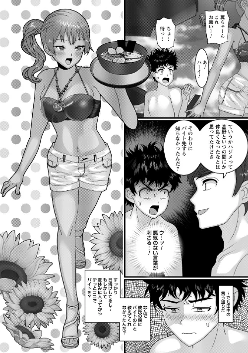 ヤバいオンナのヤバいセックス[作]ナユザキナツミ/〈エロ漫画〉 試し読みサンプル 58ページ目
