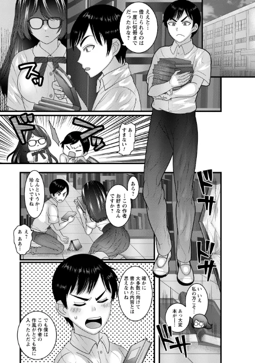 ヤバいオンナのヤバいセックス[作]ナユザキナツミ/〈エロ漫画〉 試し読みサンプル 7ページ目