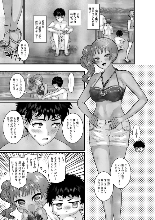 ヤバいオンナのヤバいセックス[作]ナユザキナツミ/〈エロ漫画〉 試し読みサンプル 61ページ目