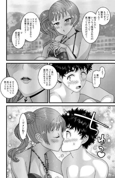 ヤバいオンナのヤバいセックス[作]ナユザキナツミ/〈エロ漫画〉 試し読みサンプル 62ページ目