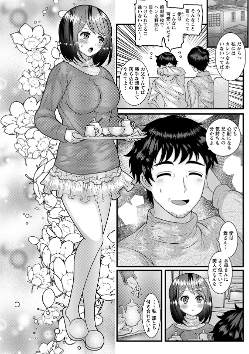 ヤバいオンナのヤバいセックス[作]ナユザキナツミ/〈エロ漫画〉 試し読みサンプル 64ページ目