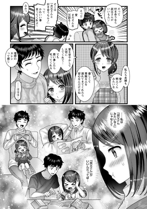 ヤバいオンナのヤバいセックス[作]ナユザキナツミ/〈エロ漫画〉 試し読みサンプル 65ページ目