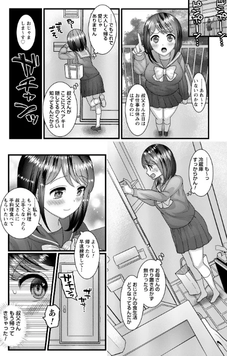 ヤバいオンナのヤバいセックス[作]ナユザキナツミ/〈エロ漫画〉 試し読みサンプル 66ページ目