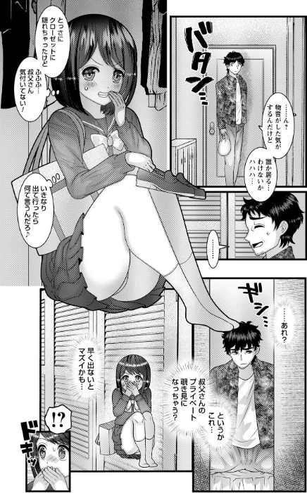 ヤバいオンナのヤバいセックス[作]ナユザキナツミ/〈エロ漫画〉 試し読みサンプル 67ページ目