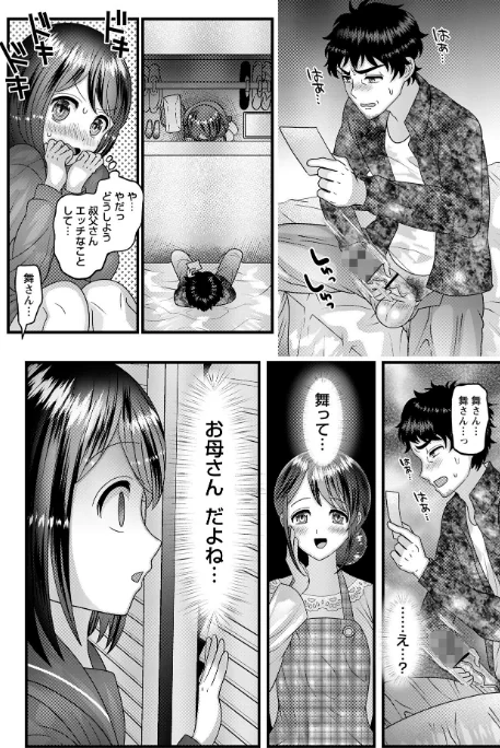 ヤバいオンナのヤバいセックス[作]ナユザキナツミ/〈エロ漫画〉 試し読みサンプル 68ページ目