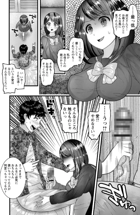 ヤバいオンナのヤバいセックス[作]ナユザキナツミ/〈エロ漫画〉 試し読みサンプル 70ページ目
