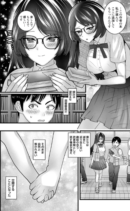 ヤバいオンナのヤバいセックス[作]ナユザキナツミ/〈エロ漫画〉 試し読みサンプル 8ページ目