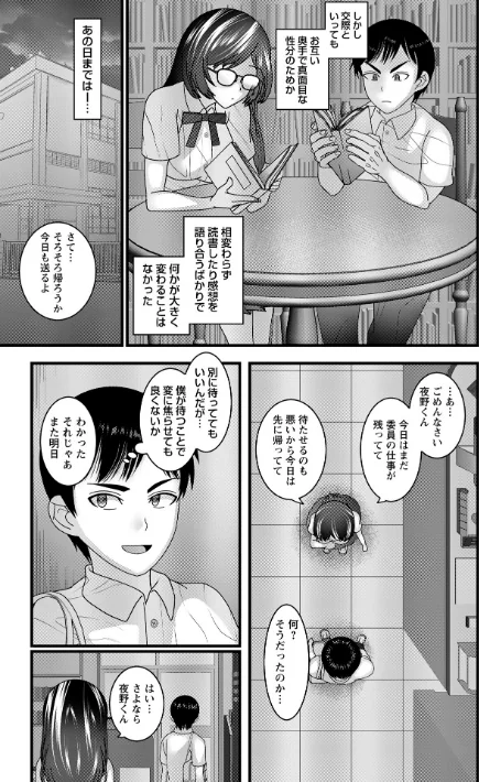 ヤバいオンナのヤバいセックス[作]ナユザキナツミ/〈エロ漫画〉 試し読みサンプル 9ページ目