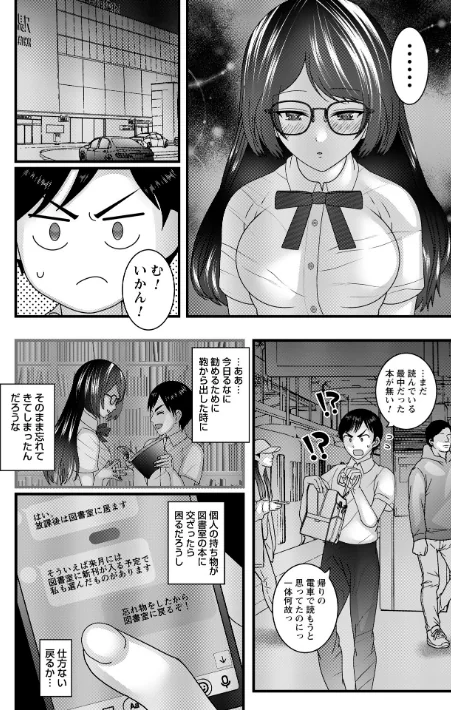 ヤバいオンナのヤバいセックス[作]ナユザキナツミ/〈エロ漫画〉 試し読みサンプル 10ページ目