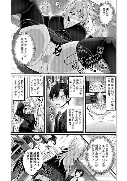 むっつり生徒会長を振り向かせろ！（単話）[作]朱シオ/〈エロ漫画〉 試し読みサンプル 3ページ目