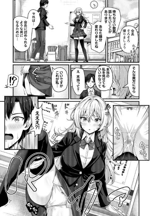 むっつり生徒会長を振り向かせろ！（単話）[作]朱シオ/〈エロ漫画〉 試し読みサンプル 5ページ目
