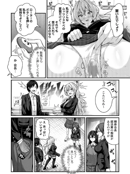 むっつり生徒会長を振り向かせろ！（単話）[作]朱シオ/〈エロ漫画〉 試し読みサンプル 6ページ目