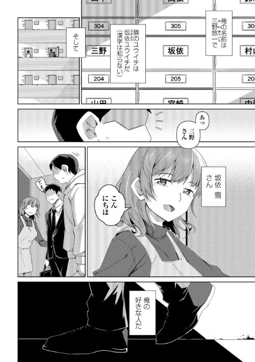 酩酊人妻（単話）[作]戸村水仙/〈エロ漫画〉 試し読みサンプル 2ページ目