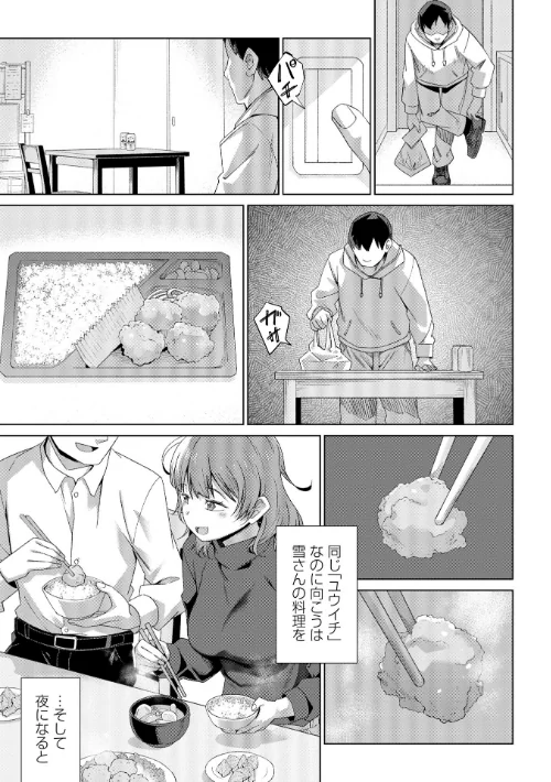 酩酊人妻（単話）[作]戸村水仙/〈エロ漫画〉 試し読みサンプル 3ページ目