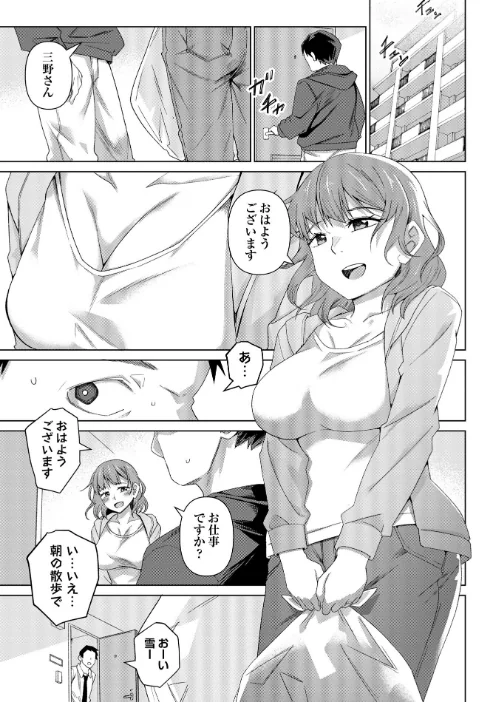 酩酊人妻（単話）[作]戸村水仙/〈エロ漫画〉 試し読みサンプル 5ページ目