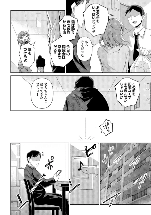 酩酊人妻（単話）[作]戸村水仙/〈エロ漫画〉 試し読みサンプル 6ページ目