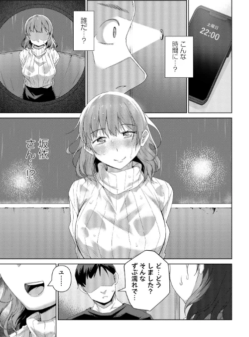 酩酊人妻（単話）[作]戸村水仙/〈エロ漫画〉 試し読みサンプル 7ページ目
