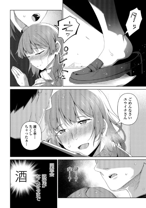 酩酊人妻（単話）[作]戸村水仙/〈エロ漫画〉 試し読みサンプル 8ページ目