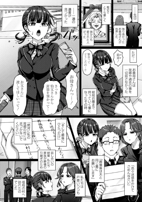 村男全員の巫女になった母娘〜呪いに堕ちる清楚巨乳母娘〜（単話）[作]あるでぃ/〈エロ漫画〉 試し読みサンプル 2ページ目