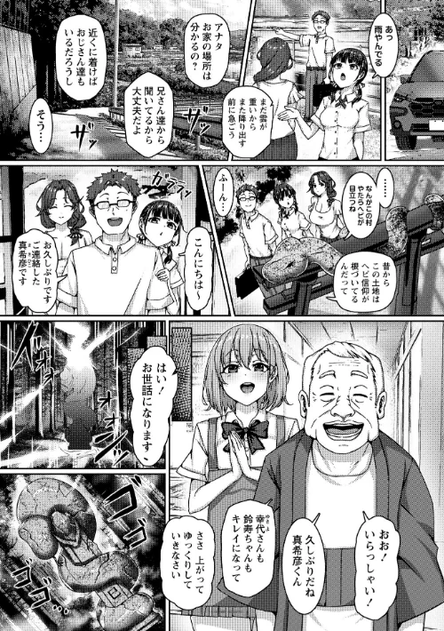 村男全員の巫女になった母娘〜呪いに堕ちる清楚巨乳母娘〜（単話）[作]あるでぃ/〈エロ漫画〉 試し読みサンプル 3ページ目