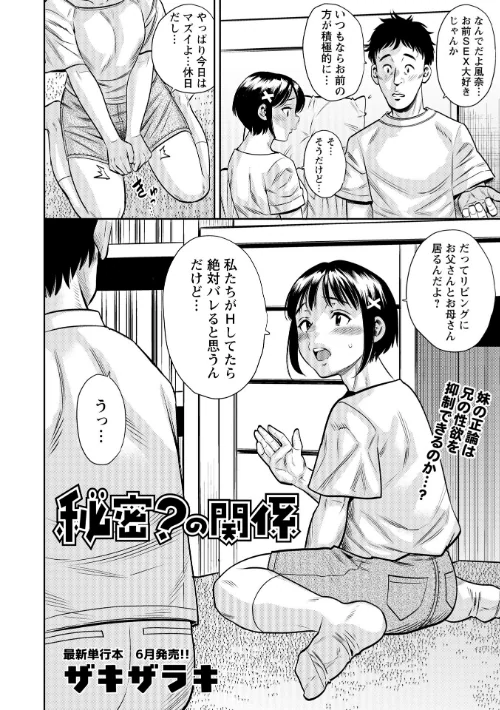 秘密？の関係（単話）[作]ザキザラキ/〈エロ漫画〉 試し読みサンプル 2ページ目